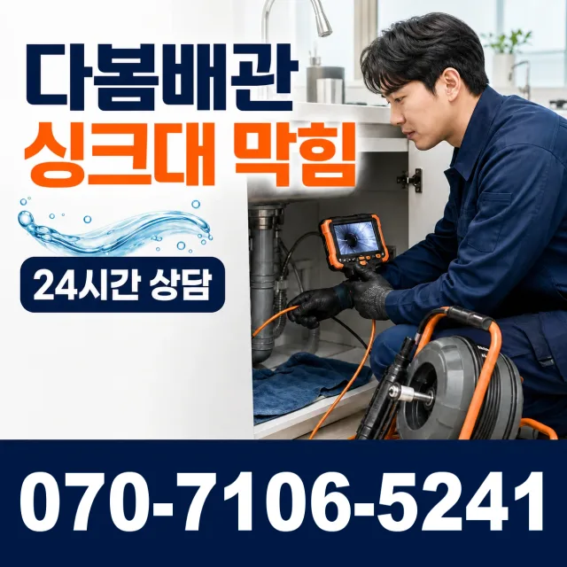 광양읍 구산리 화장실배수구막힘 상담 이미지 1