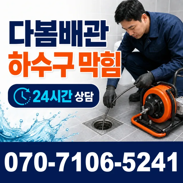 광양읍 구산리 화장실배수구막힘 상담 이미지 2