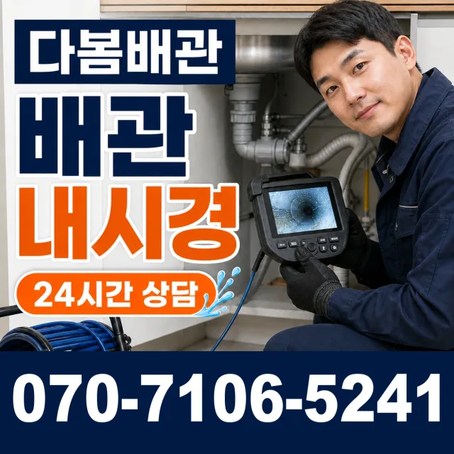 광양읍 구산리 화장실배수구막힘 상담 이미지 3