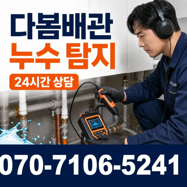 광양읍 구산리 화장실배수구막힘 상담 이미지 5