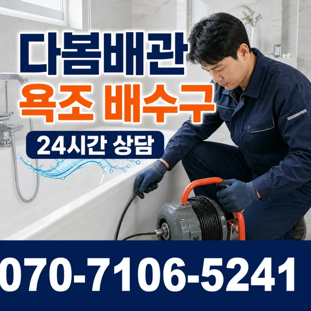 광양읍 구산리 화장실배수구막힘 상담 이미지 6