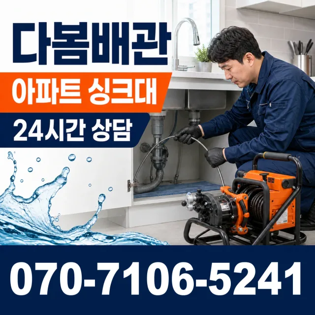 광양읍 구산리 화장실배수구막힘 상담 이미지 7